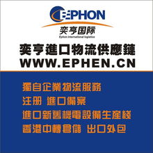 上海奕亨進出口 專業舊儀器儀表與設備代理報關服務