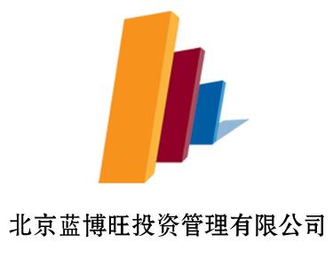 北京藍博旺投資管理 專業驅動，穩健前行